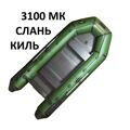 Надувная моторная лодка АкваPRO 3100МК (зеленая)(слань/киль)